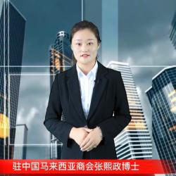 绿建国际报道:马来西亚商会与中国绿建进出口产业联盟洽谈会